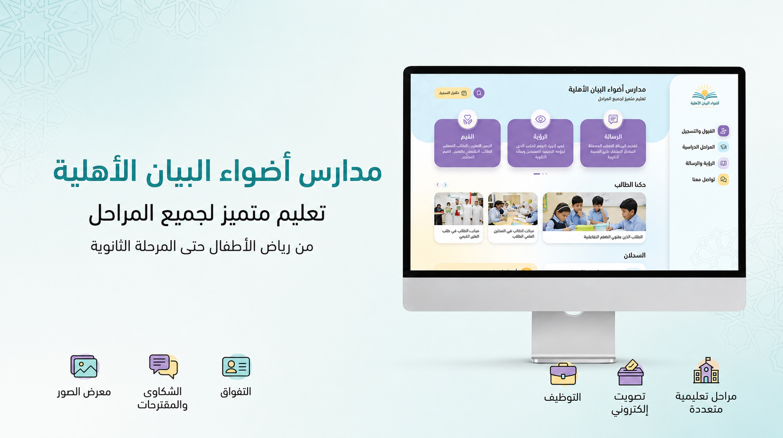 International School — Website & Portal