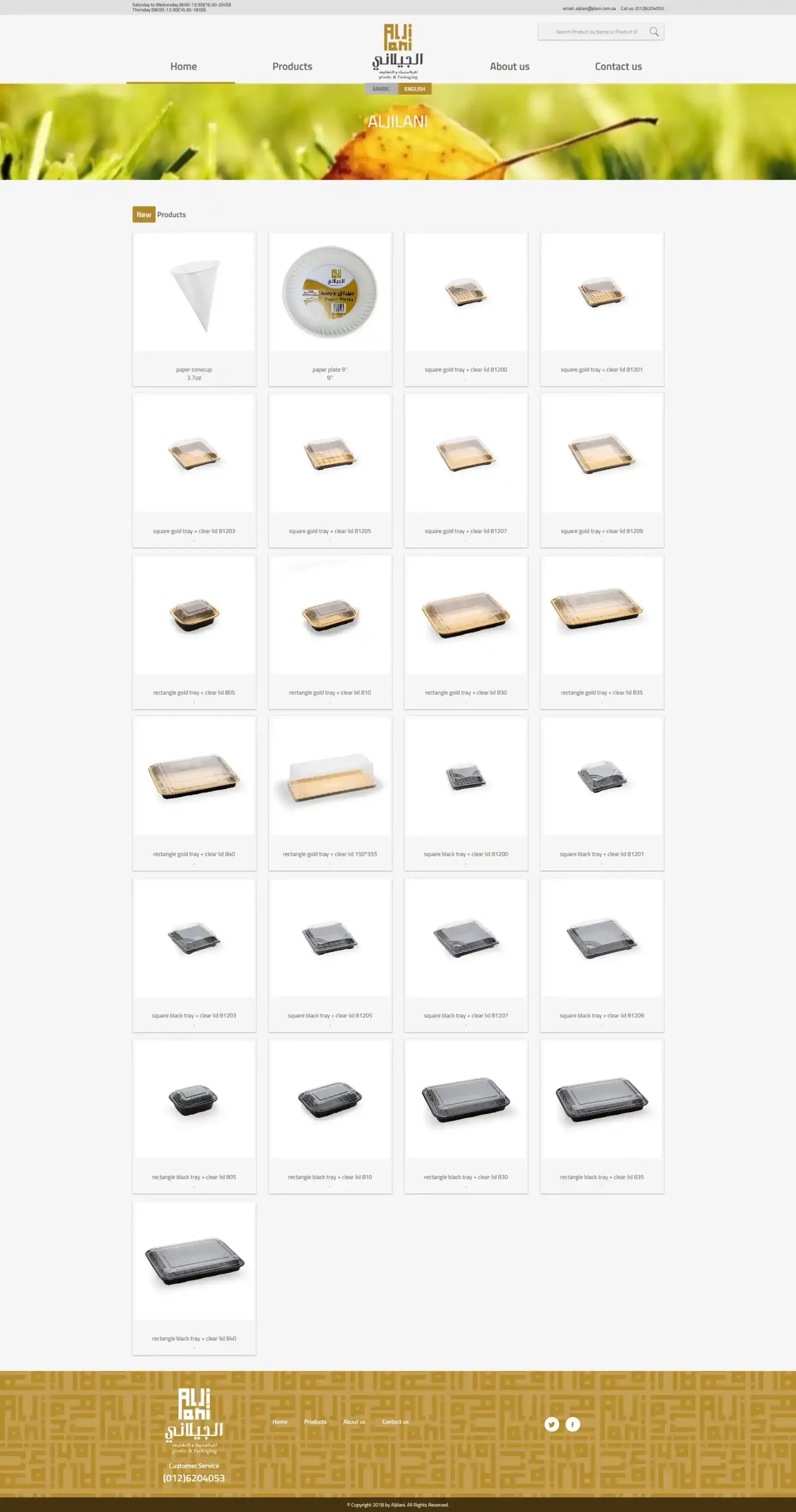 Al Jilani — Packaging Catalog Platform — screenshot 2